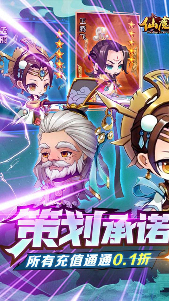 仙魔战场（0.1折无限充）0