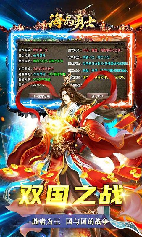 海岛勇士（国战狂爆打金）2