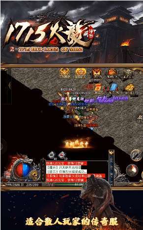 1715火龙传奇三端互通9962