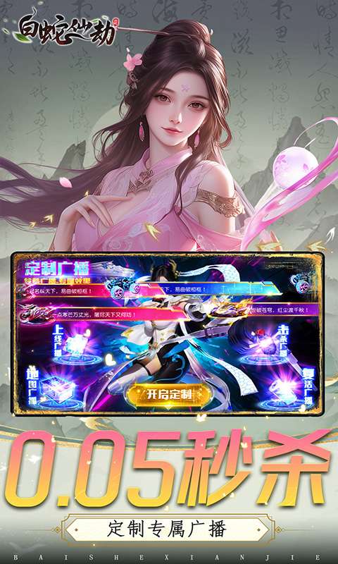 白蛇仙劫（0.05折倾世奇缘）2