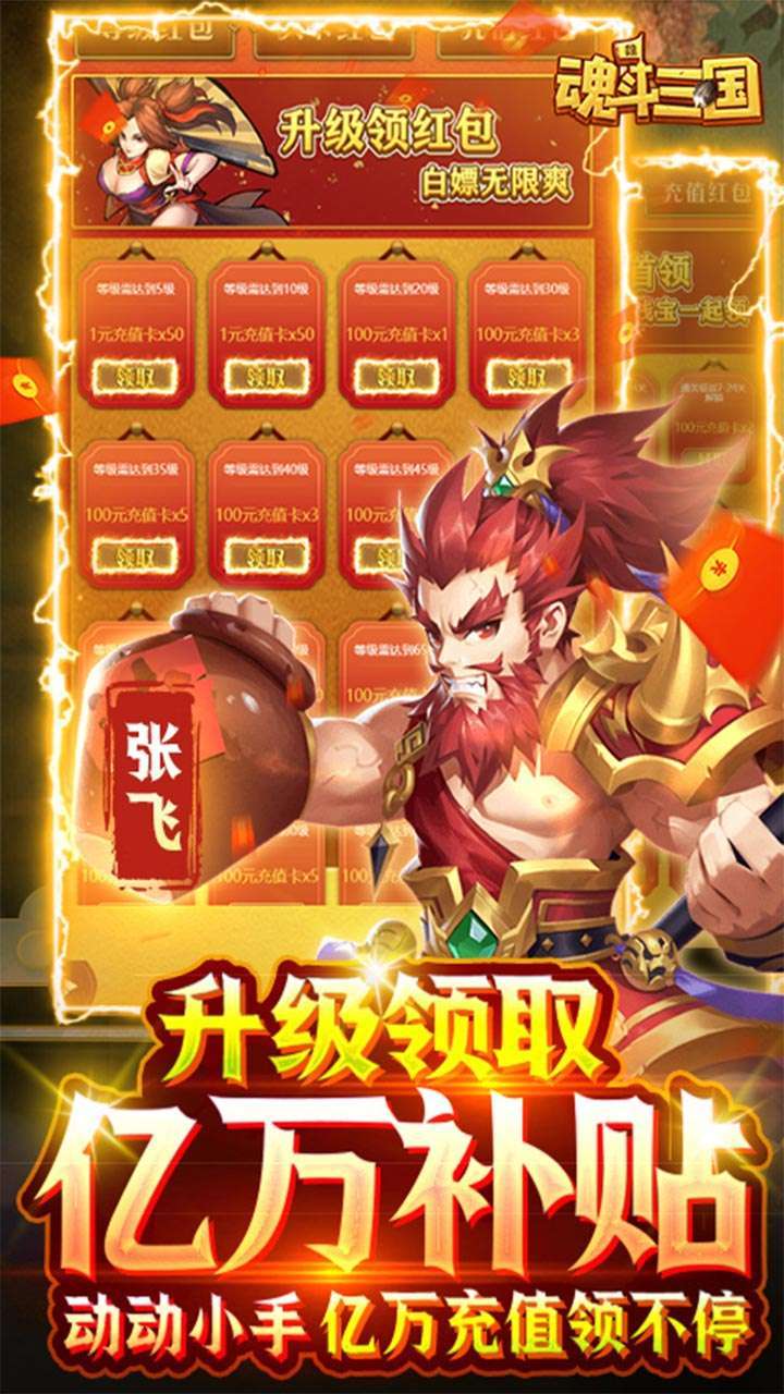 魂斗三国（BT-送毕业关羽刷充）4