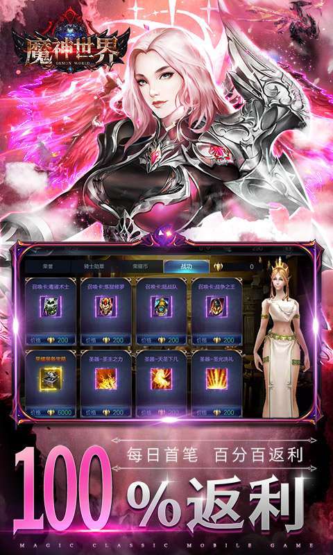 魔神世界（0.1折无限充）4
