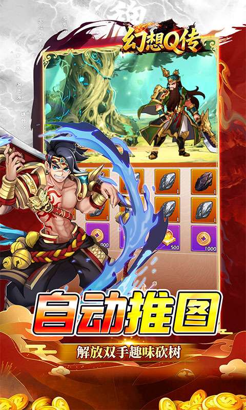 幻想Q传(0.05折邪修三国)3