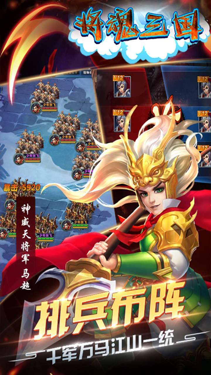 将魂三国（Q版三国）-BT3