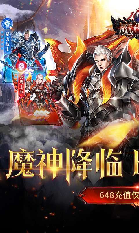 魔神世界（0.1折无限充）0