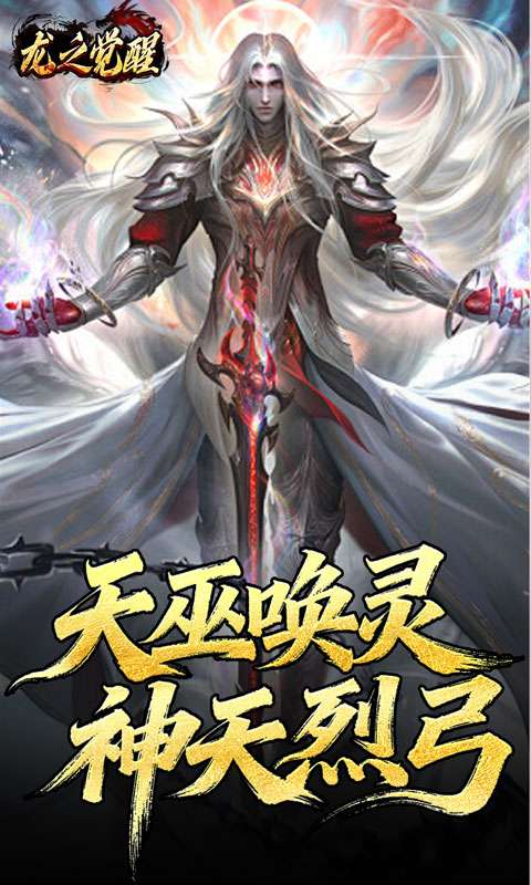 龙之觉醒(陨夜狂血多职业)1