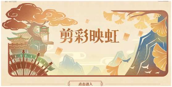 原神剪彩映虹第二天怎么过 关于剪彩映虹第二天剪纸的通关攻略