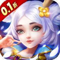 天仙变(0.1折)