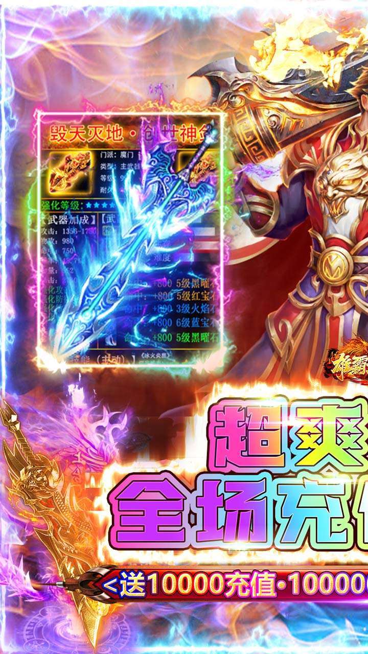 雄霸武神（永久0.1折）0