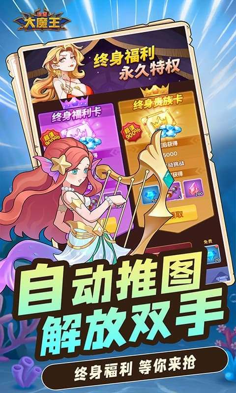 谁是大魔王（0.1福利版）3