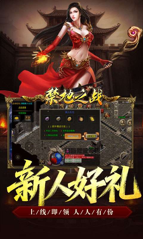 禁地之战(复古三职业小极品)2