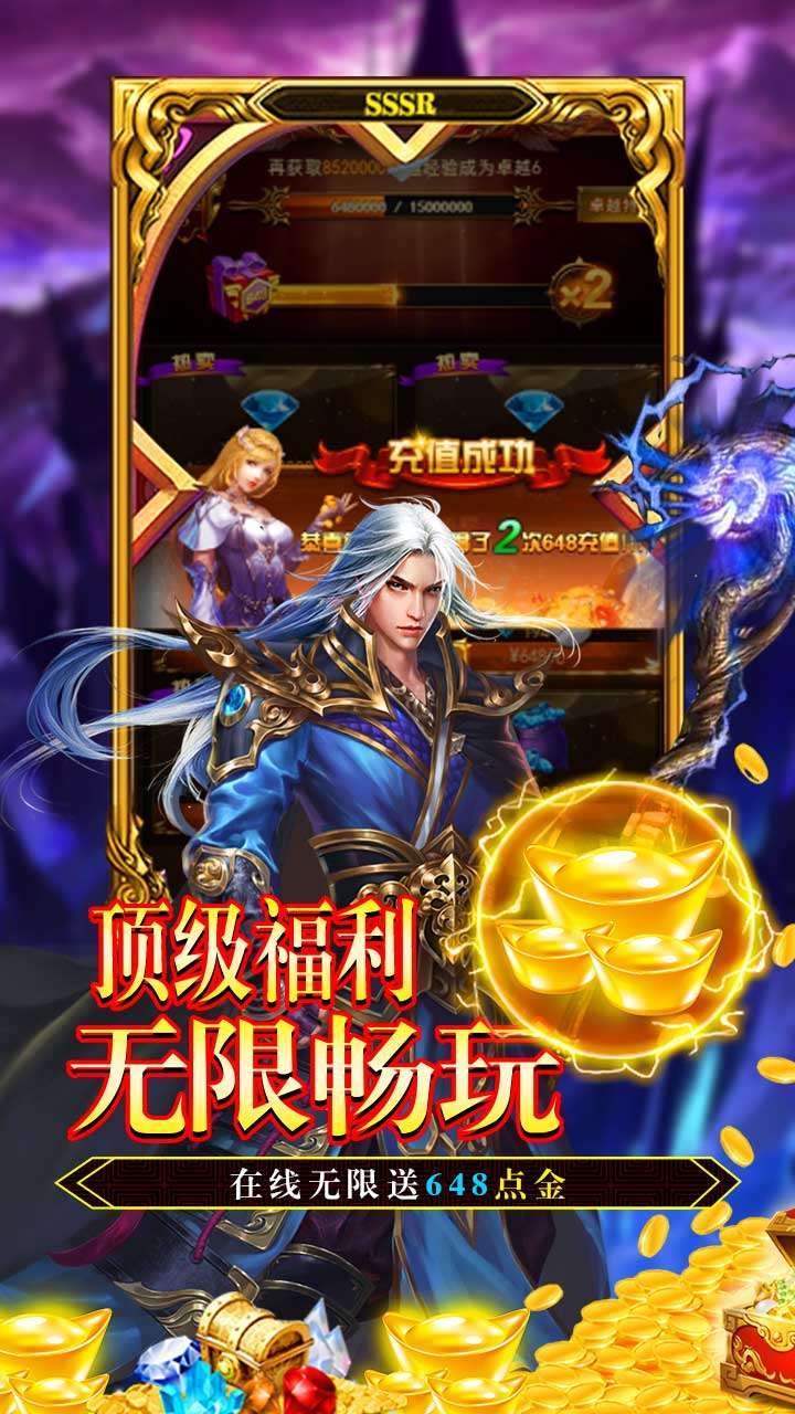 神魔诛天（免充版）-BT3