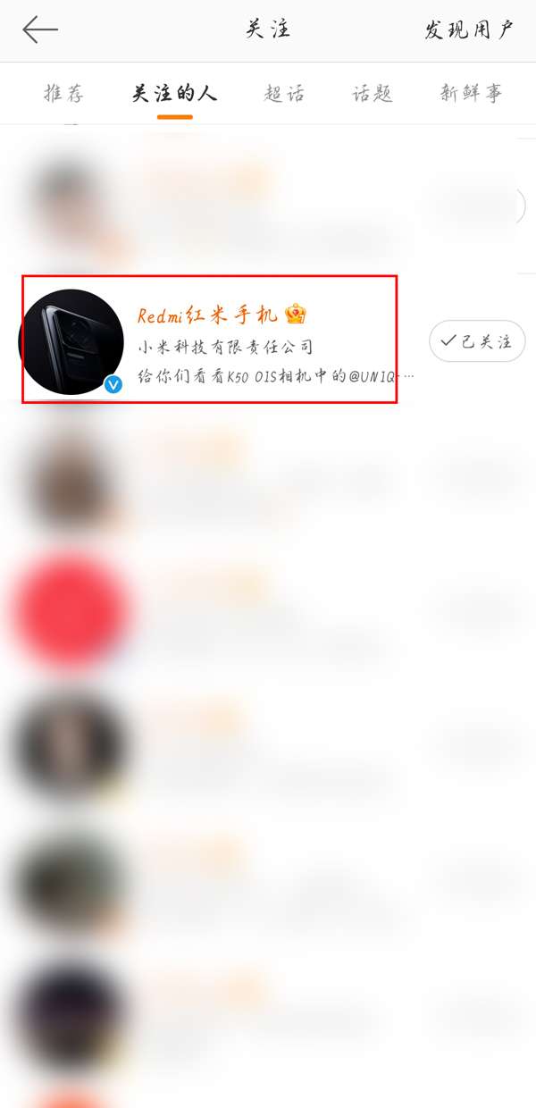 微博如何查询他人uid