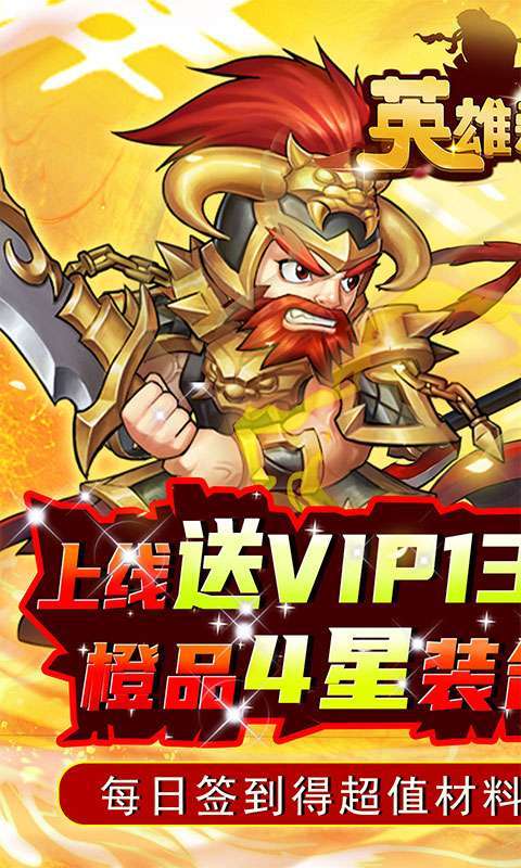 英雄爱三国（GM送满V）0