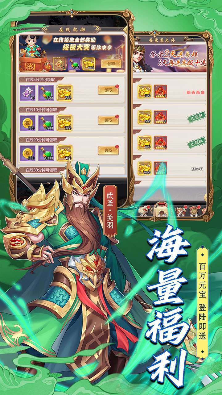 萌将争锋（登录送百连抽）3