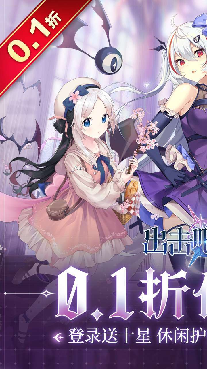 出击吧主公（超爽0.1折）0