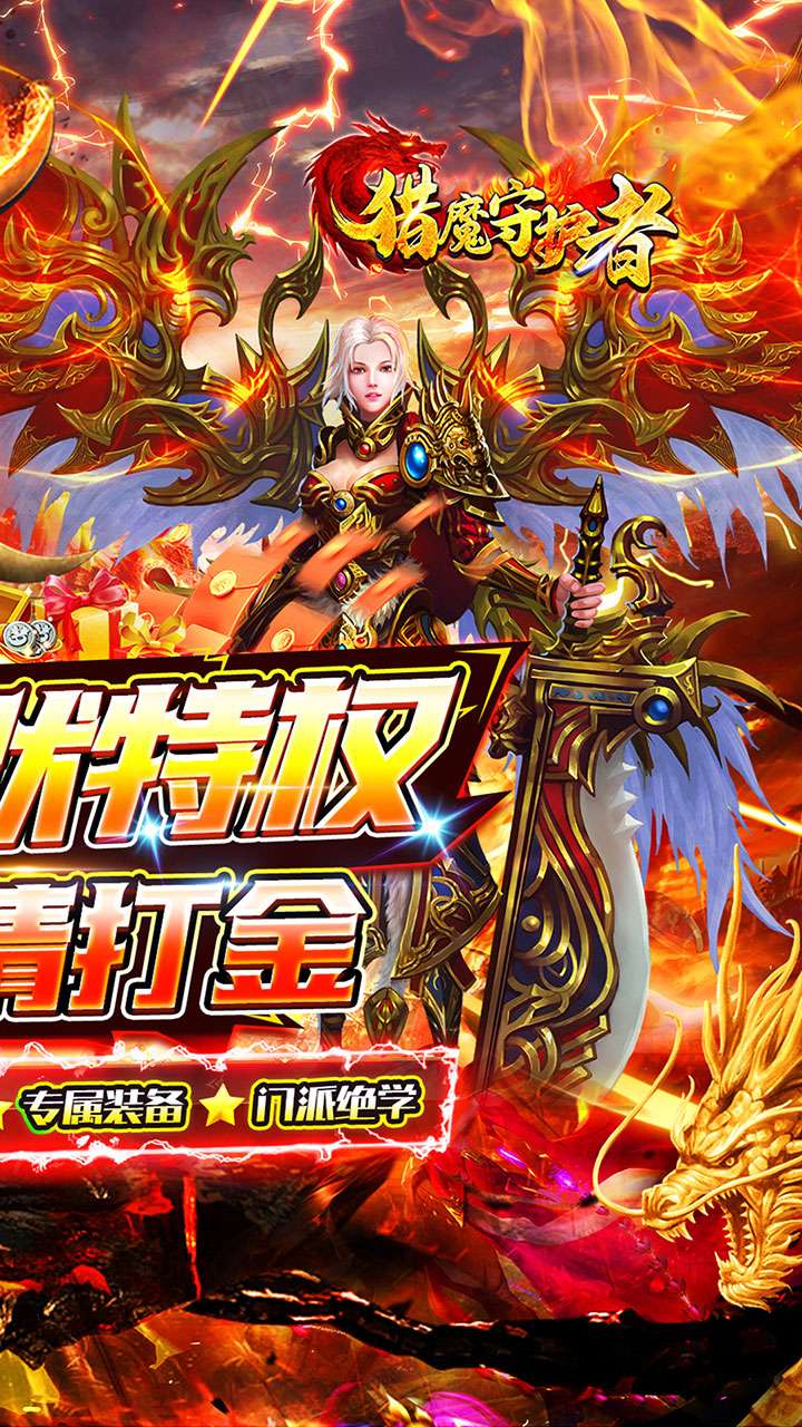猎魔守护者（摸鱼沉默打金）1