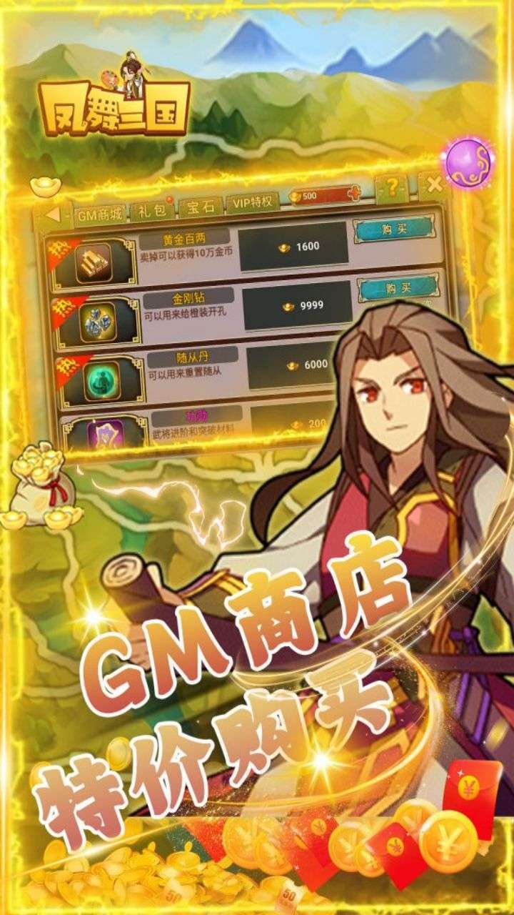 凤舞三国（0.1激爽版）3
