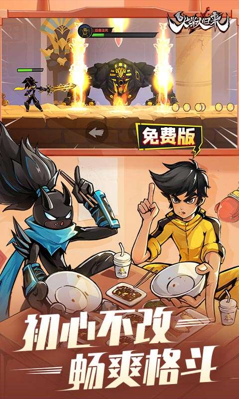 火柴人归来（1折免费版）4