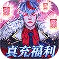 暮光起源（真充福利返）