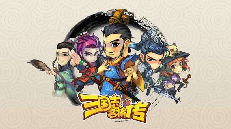 三国志名将传(神将余额无限提)0