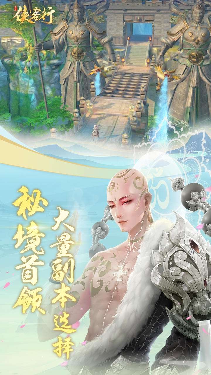 侠客行(免支付充值)3