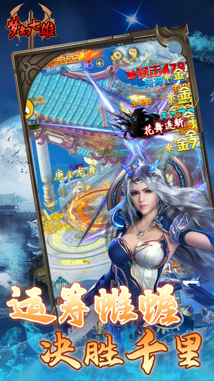 梦幻七雄（仙境元宝）H54