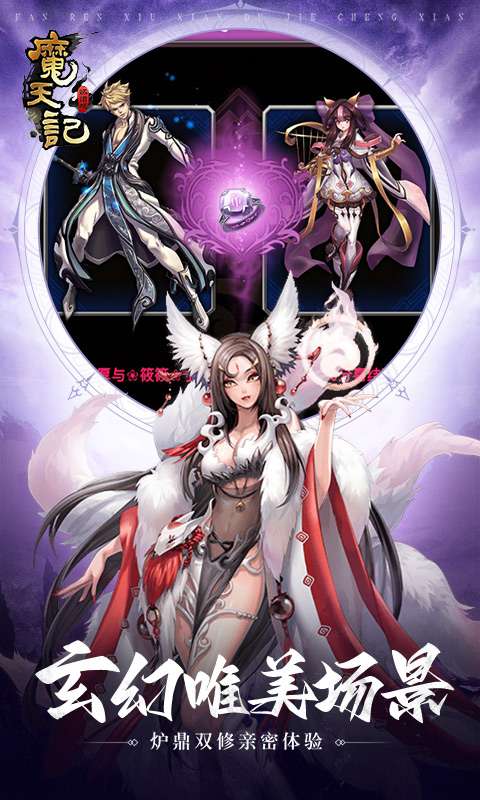 魔天记4