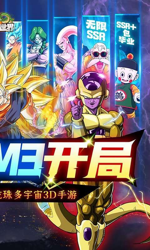龙珠世界（神龙GM无限刷充）1