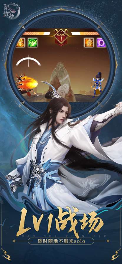 乱世仙劫ios版3