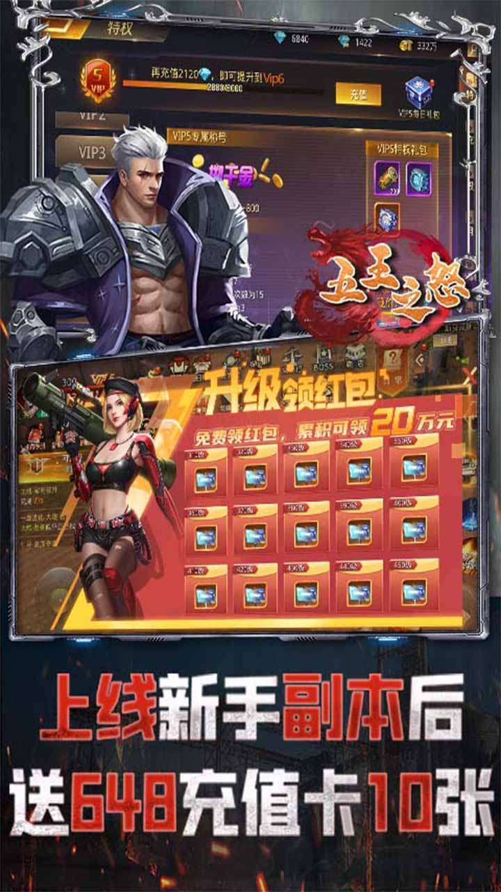 五王之怒（送20倍现金卡）2