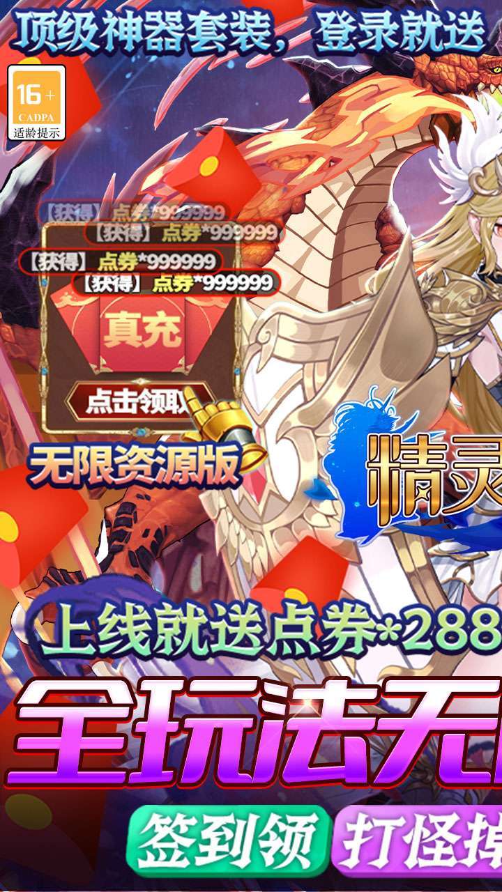 精灵猎人（无限资源版）0