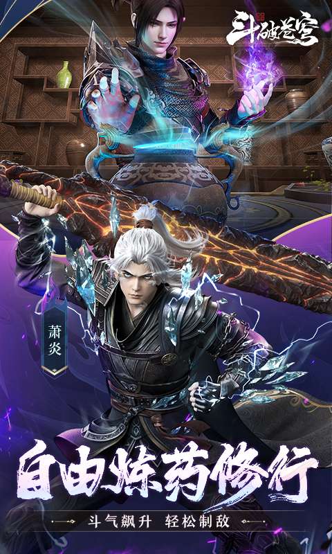 斗破苍穹：巅峰对决(送绝品斗者)3