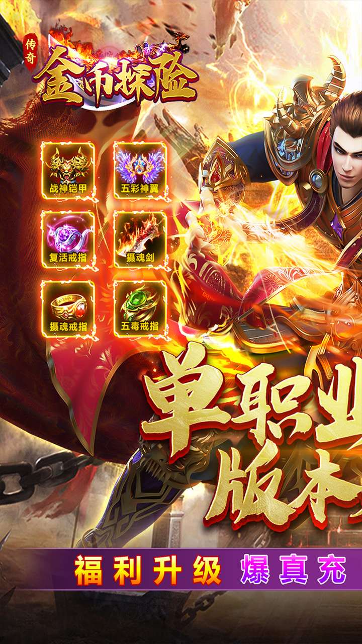 金币探险（无限大神器）0