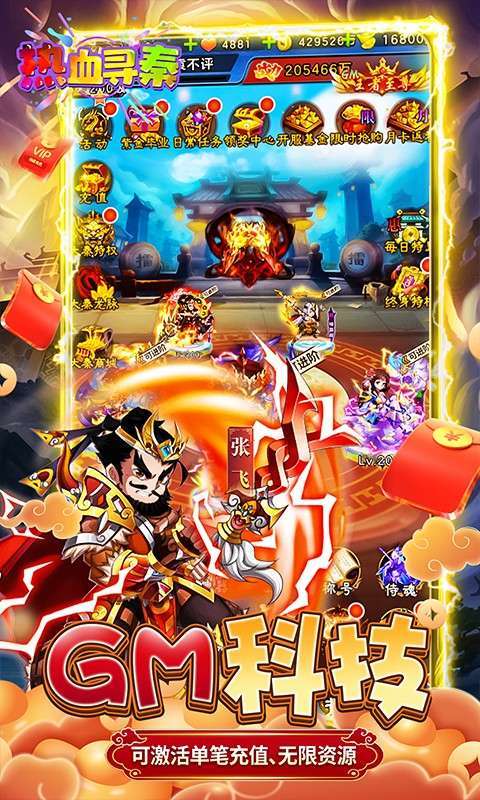 热血寻秦（GM养龙刷充）2