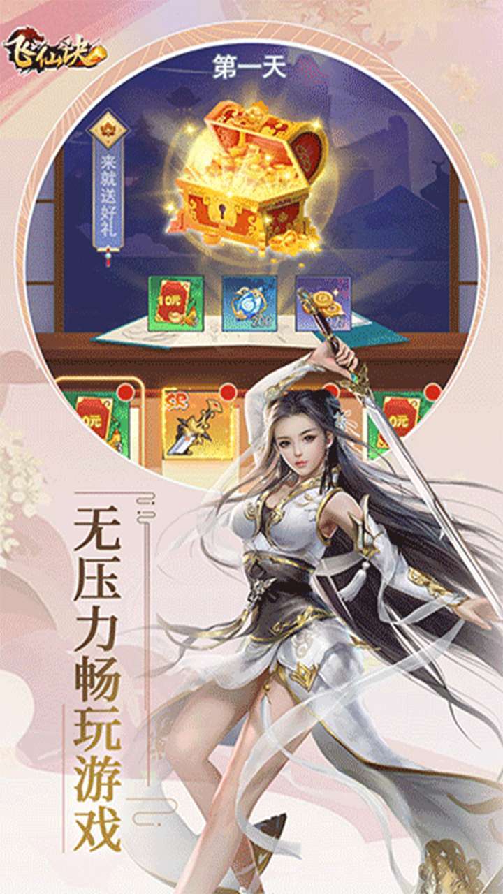 飞仙诀（火焰山服）2