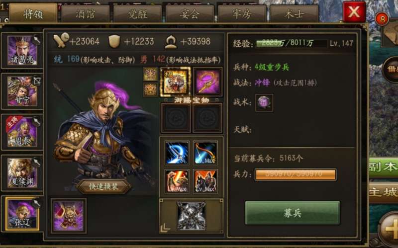 攻城掠地的副将怎么装