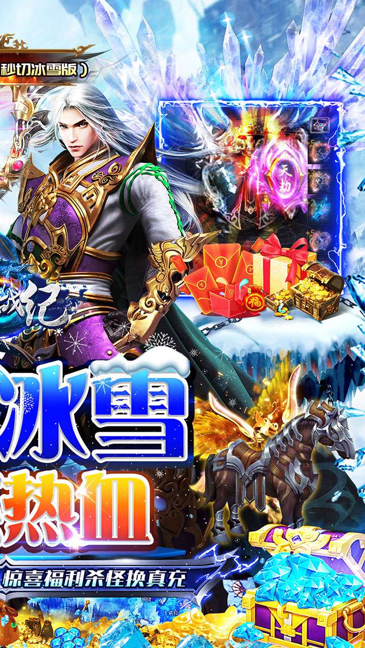 魔狩战纪（光速秒切冰雪版）1