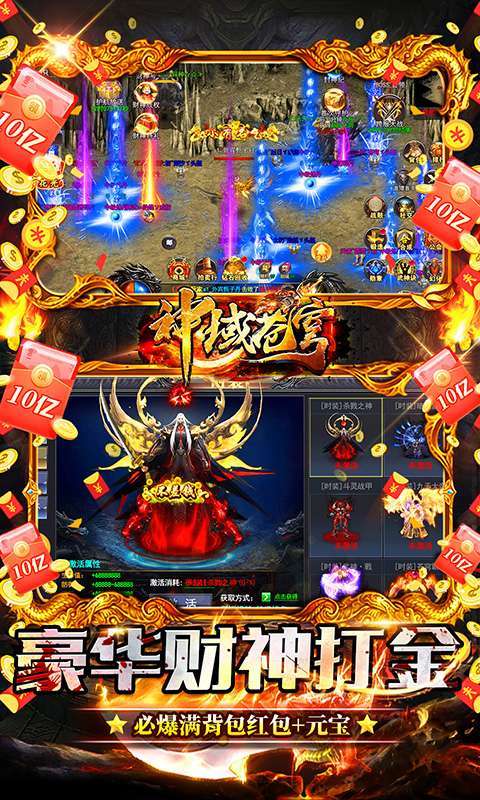 神域苍穹（财神打金花十亿）3