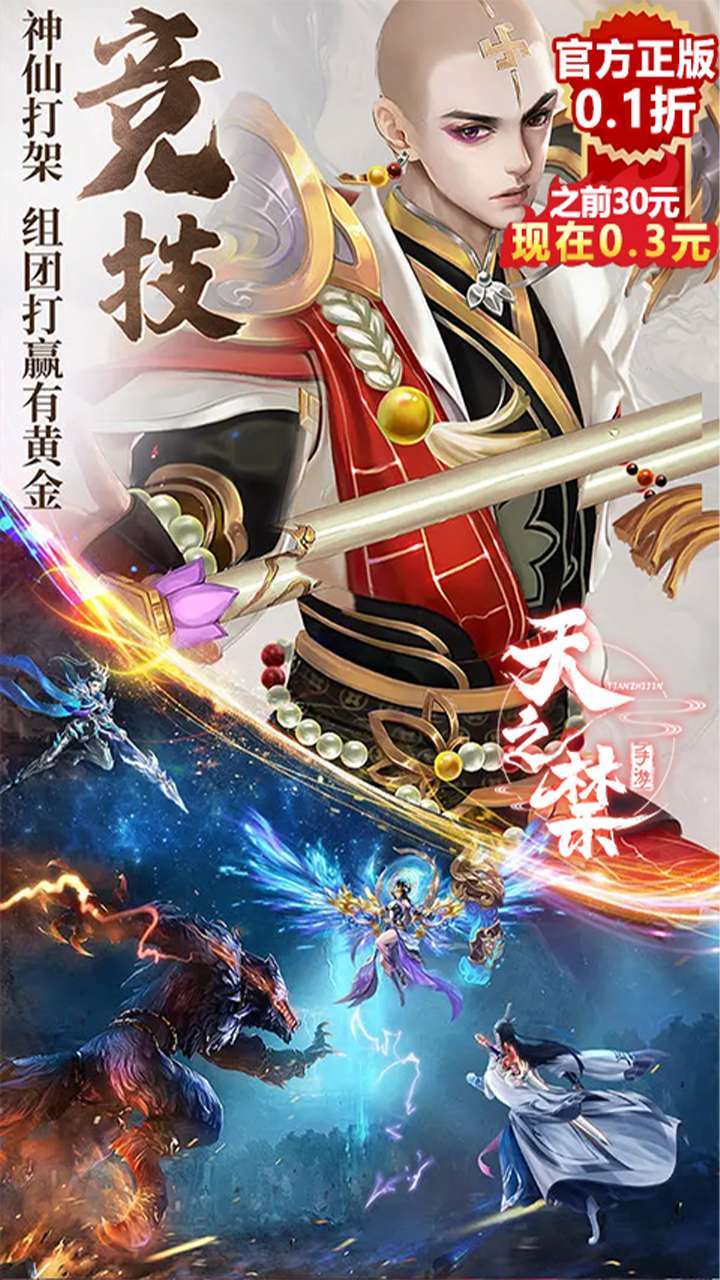 天之禁：诸界破碎（0.1折）1