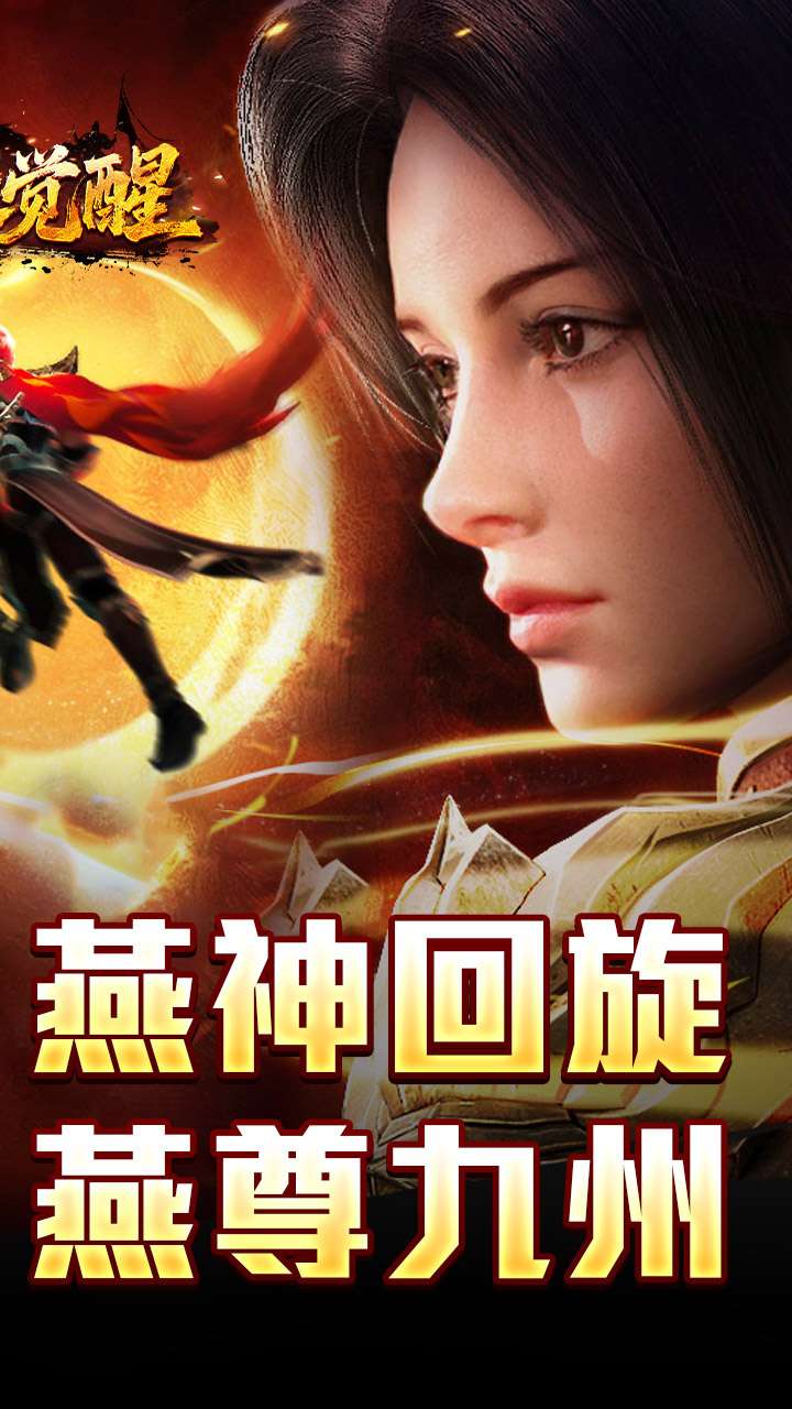 龙之觉醒（燕羽高速专属）2