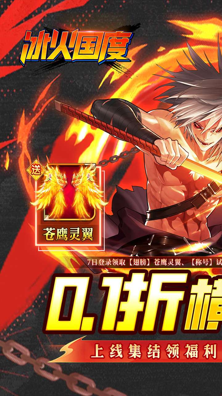 冰火国度（地下城0.1折送神宠）1