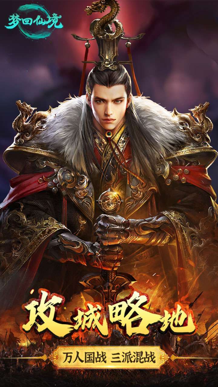 梦回仙境（一亿元宝上线）0