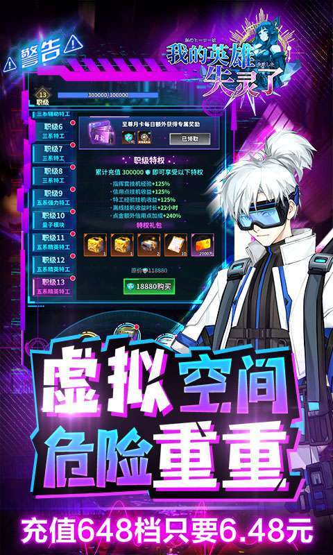 我的英雄失灵了（0.1折无限充）3