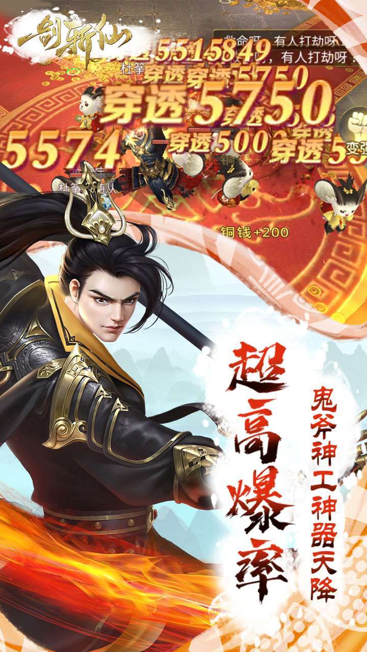 一剑斩仙（上线送5000充值卡）3