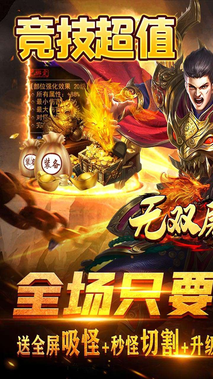 无双屠龙（BT0.1折无限充）0