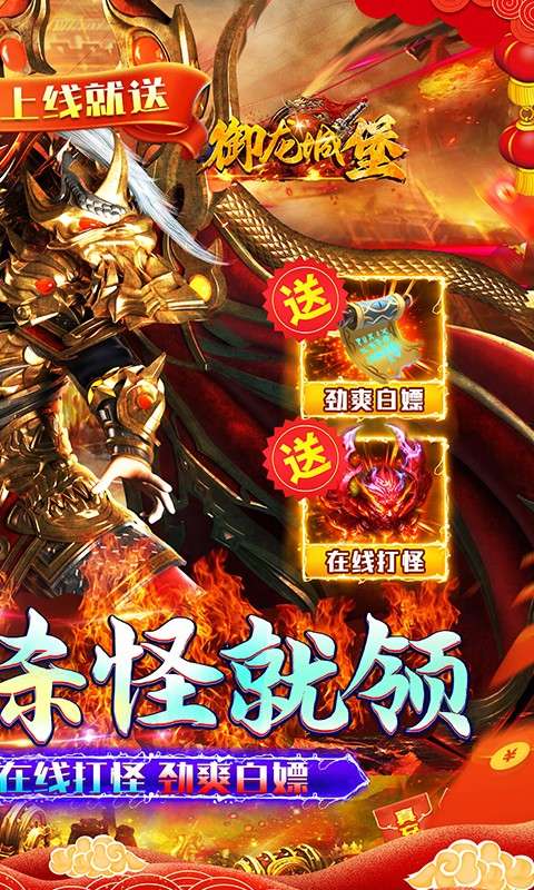御龙城堡（新年灵宠专属送充）1
