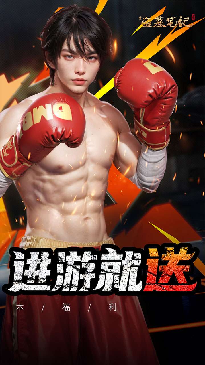 新盗墓笔记（南派三叔正版授权0.1折）2