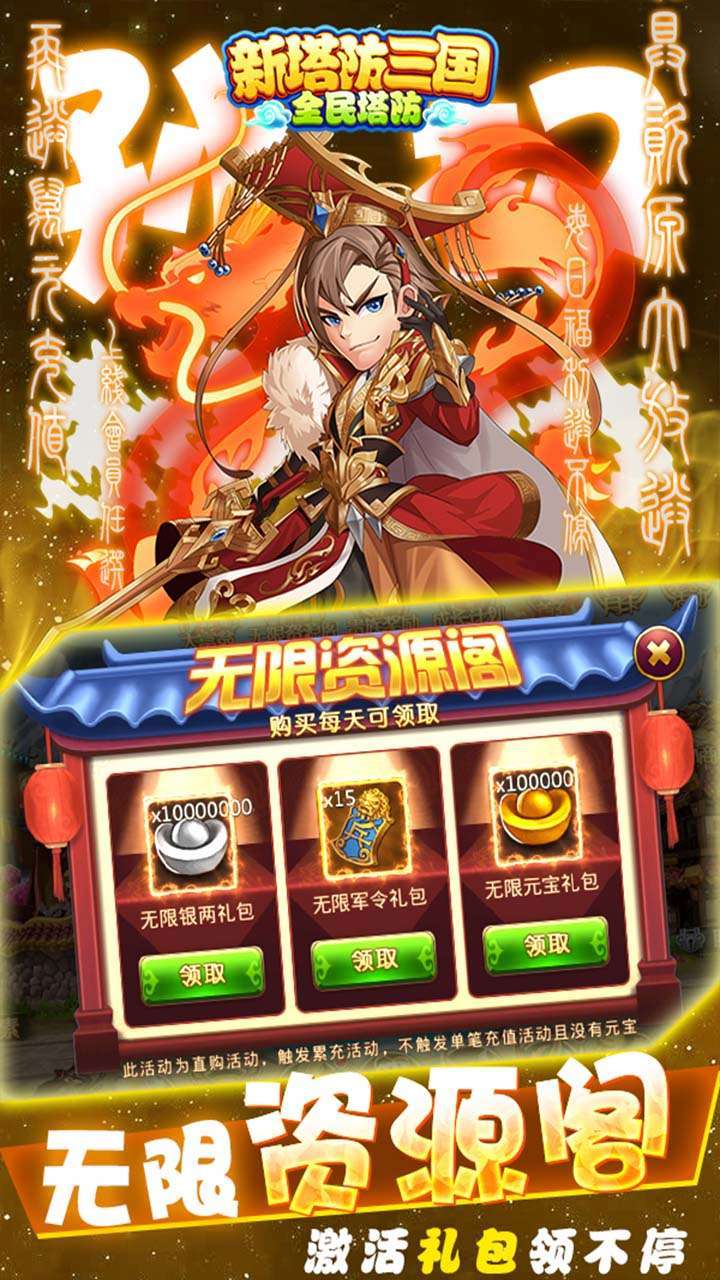 新塔防三国-全民塔防（BT-送无限抽充）3
