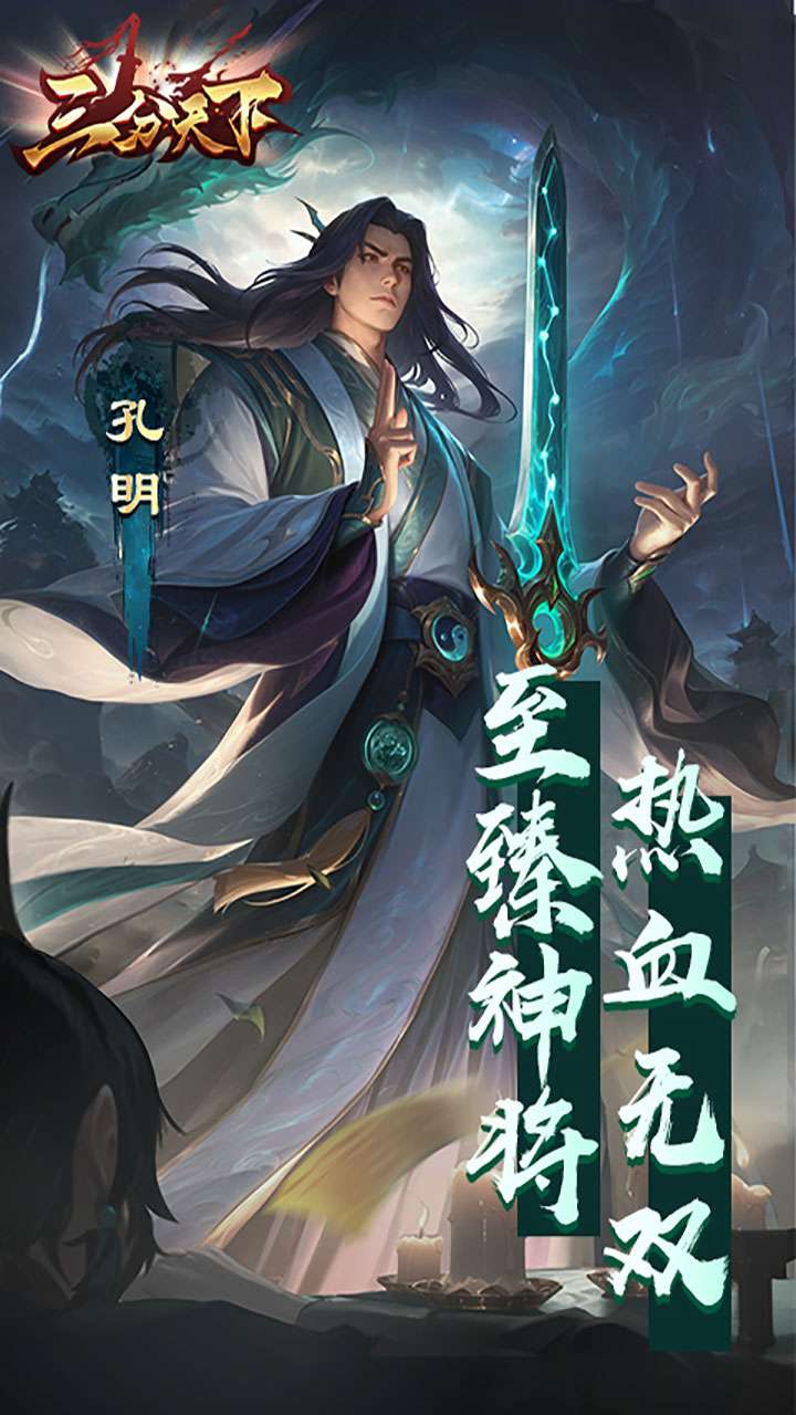 三分天下（2折每日送328代金券）4